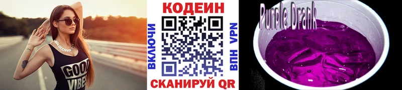 Кодеин напиток Lean (лин) Мураши